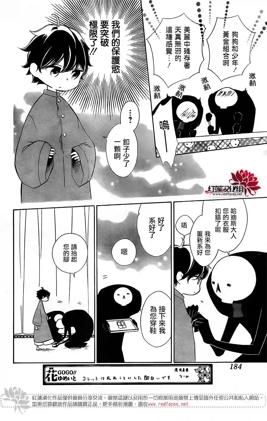 选择死亡的柯莱特第64话