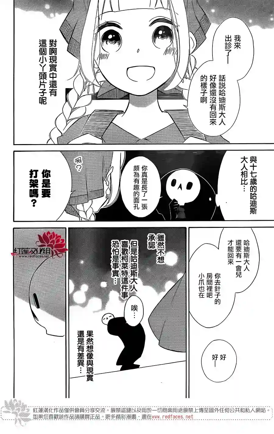 选择死亡的柯莱特第64话