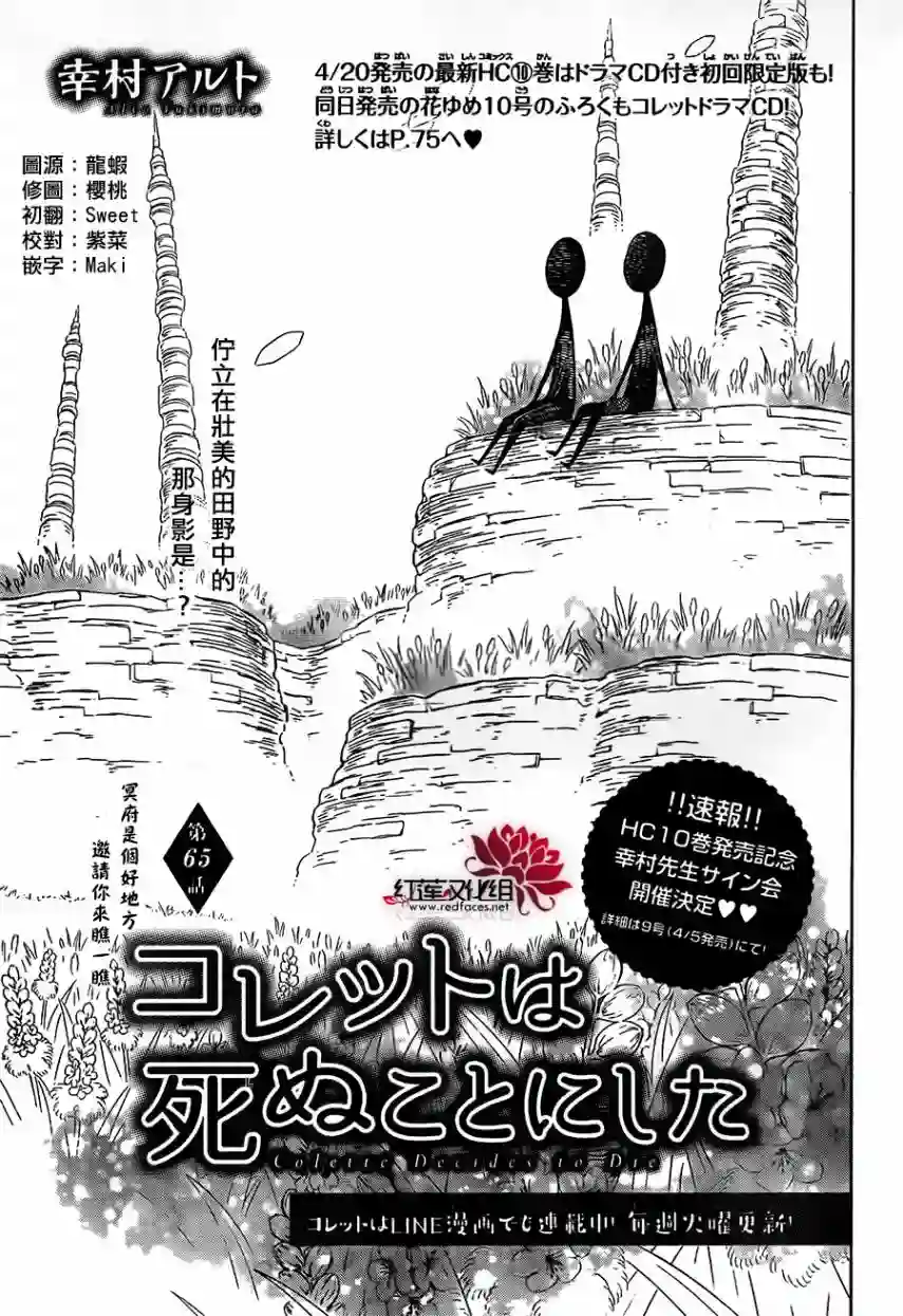 选择死亡的柯莱特第65话