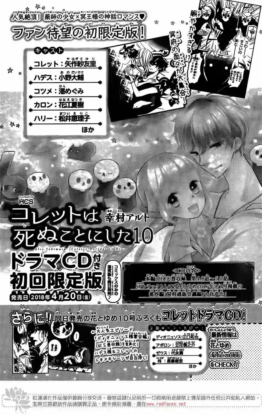 选择死亡的柯莱特第65话