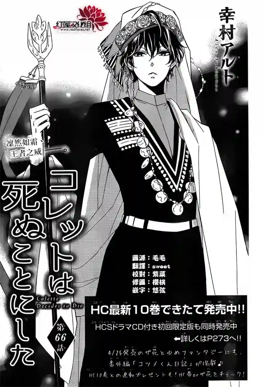 选择死亡的柯莱特第66话