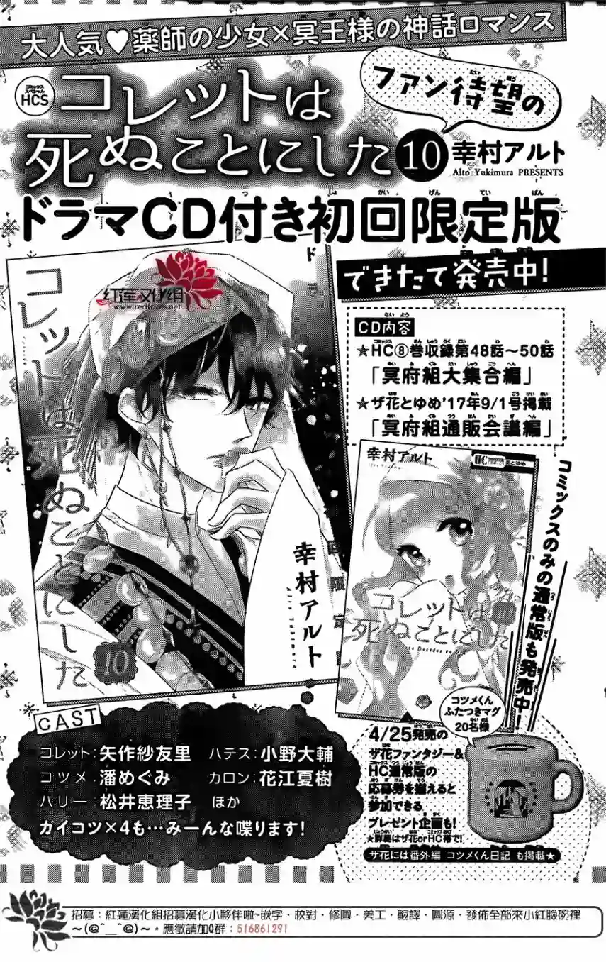 选择死亡的柯莱特第66话