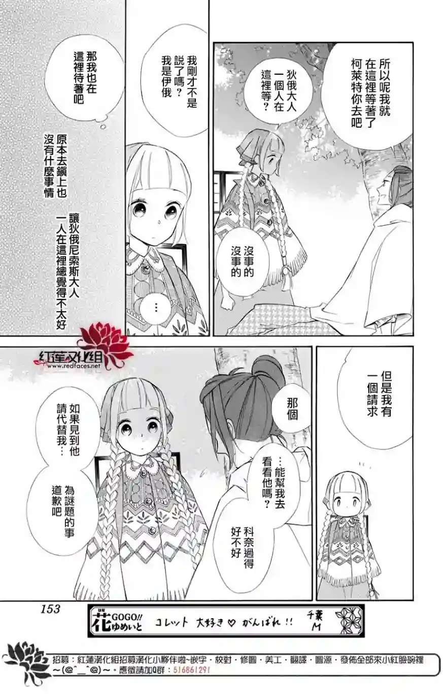 选择死亡的柯莱特第67话