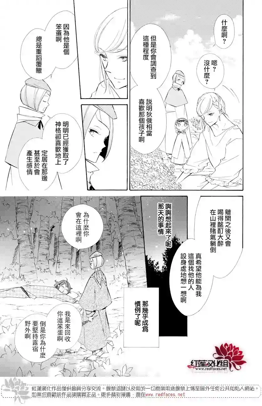 选择死亡的柯莱特第68话