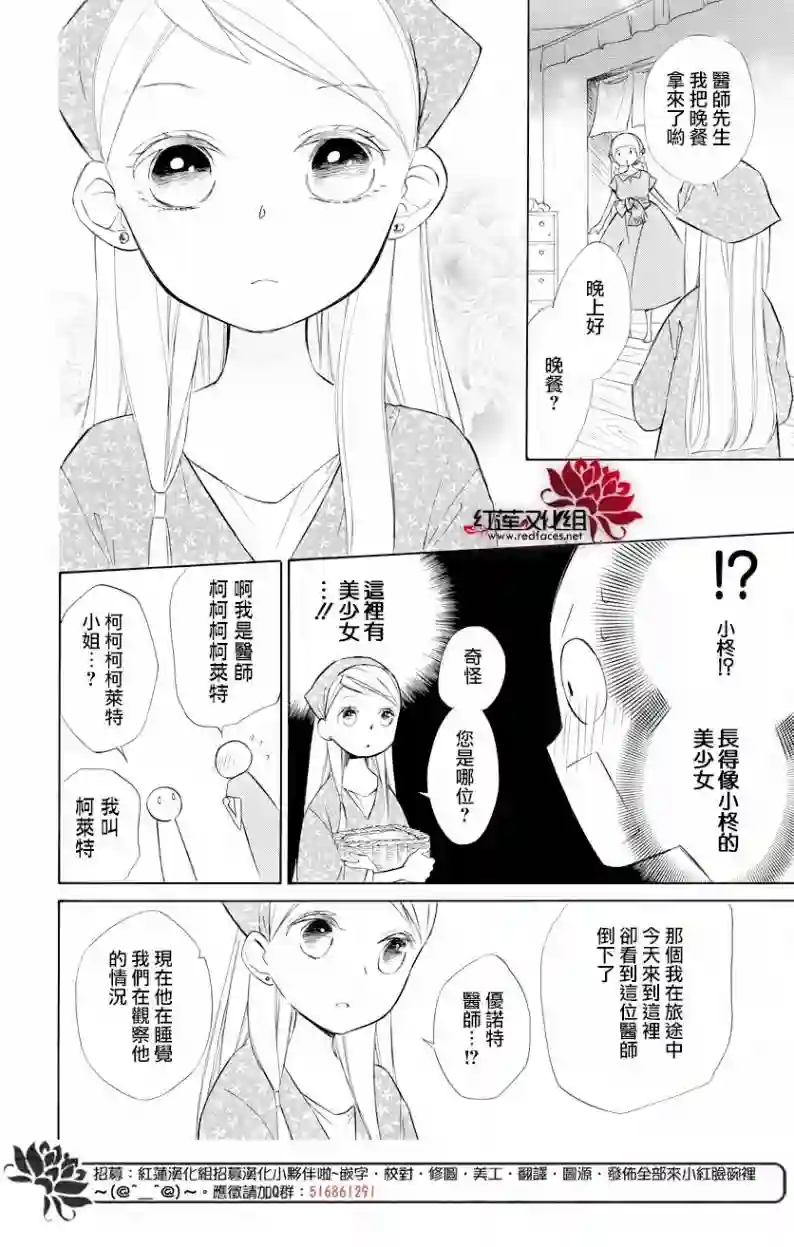 选择死亡的柯莱特第69话