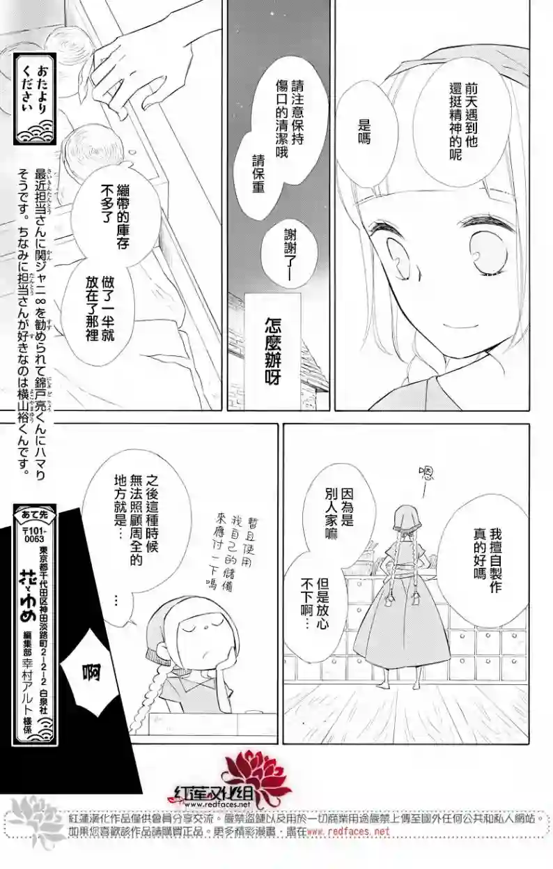 选择死亡的柯莱特第69话