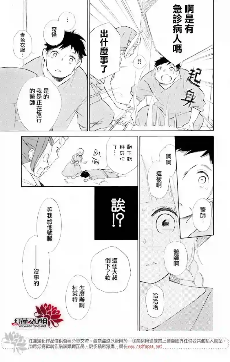选择死亡的柯莱特第69话