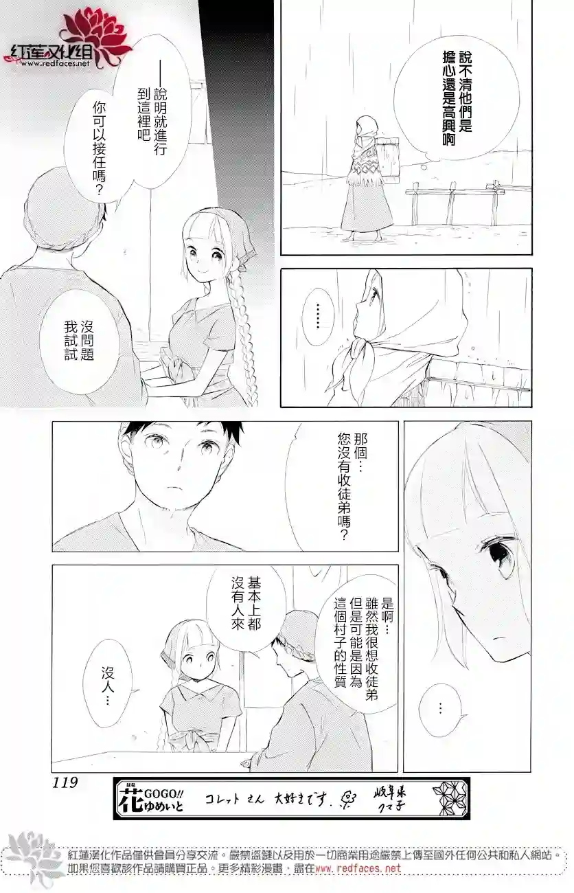选择死亡的柯莱特第70话