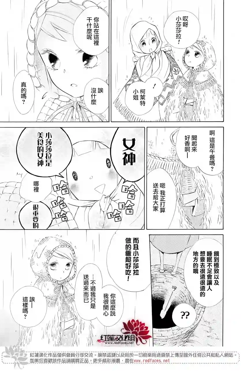选择死亡的柯莱特第70话