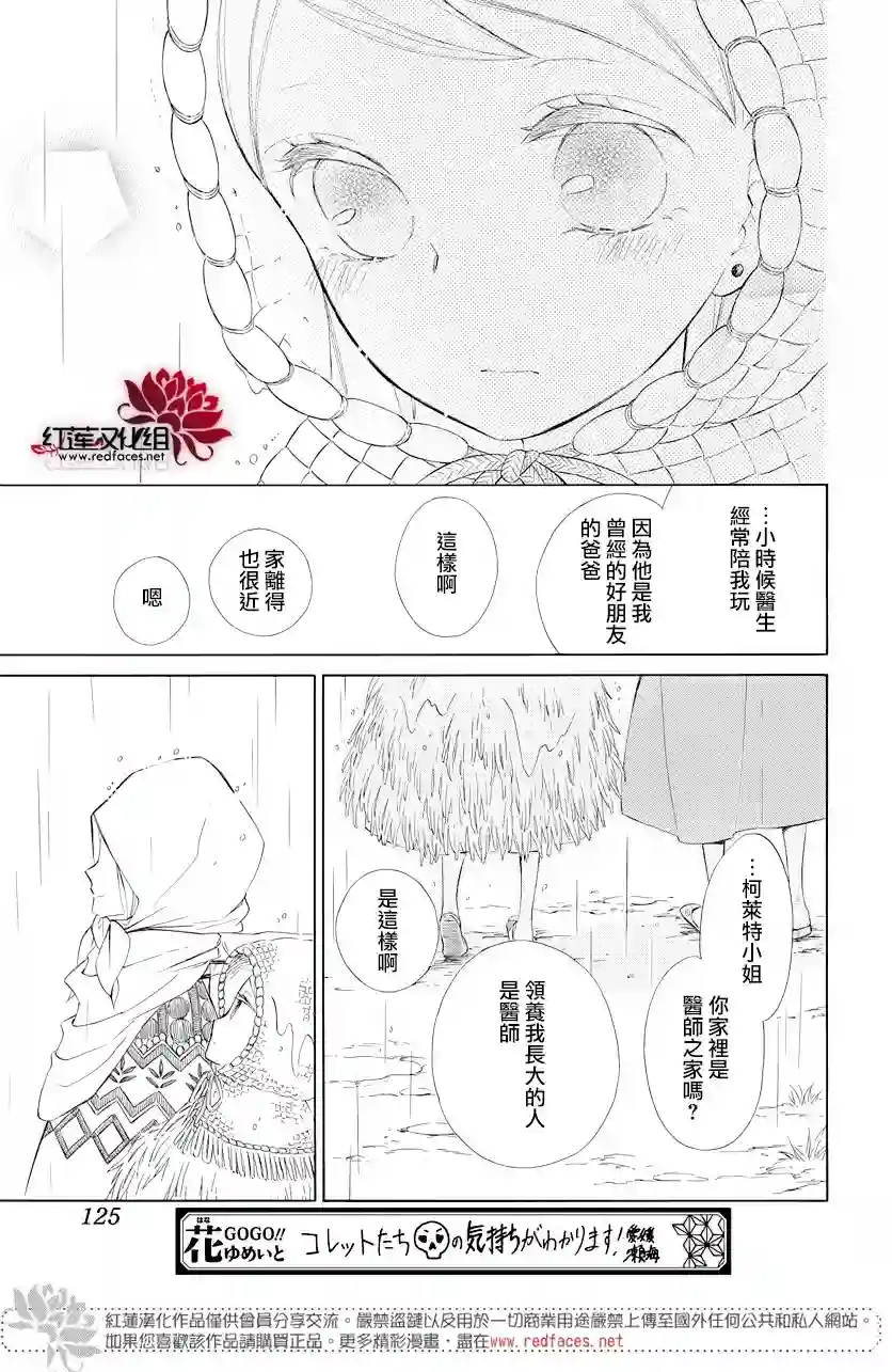 选择死亡的柯莱特第70话