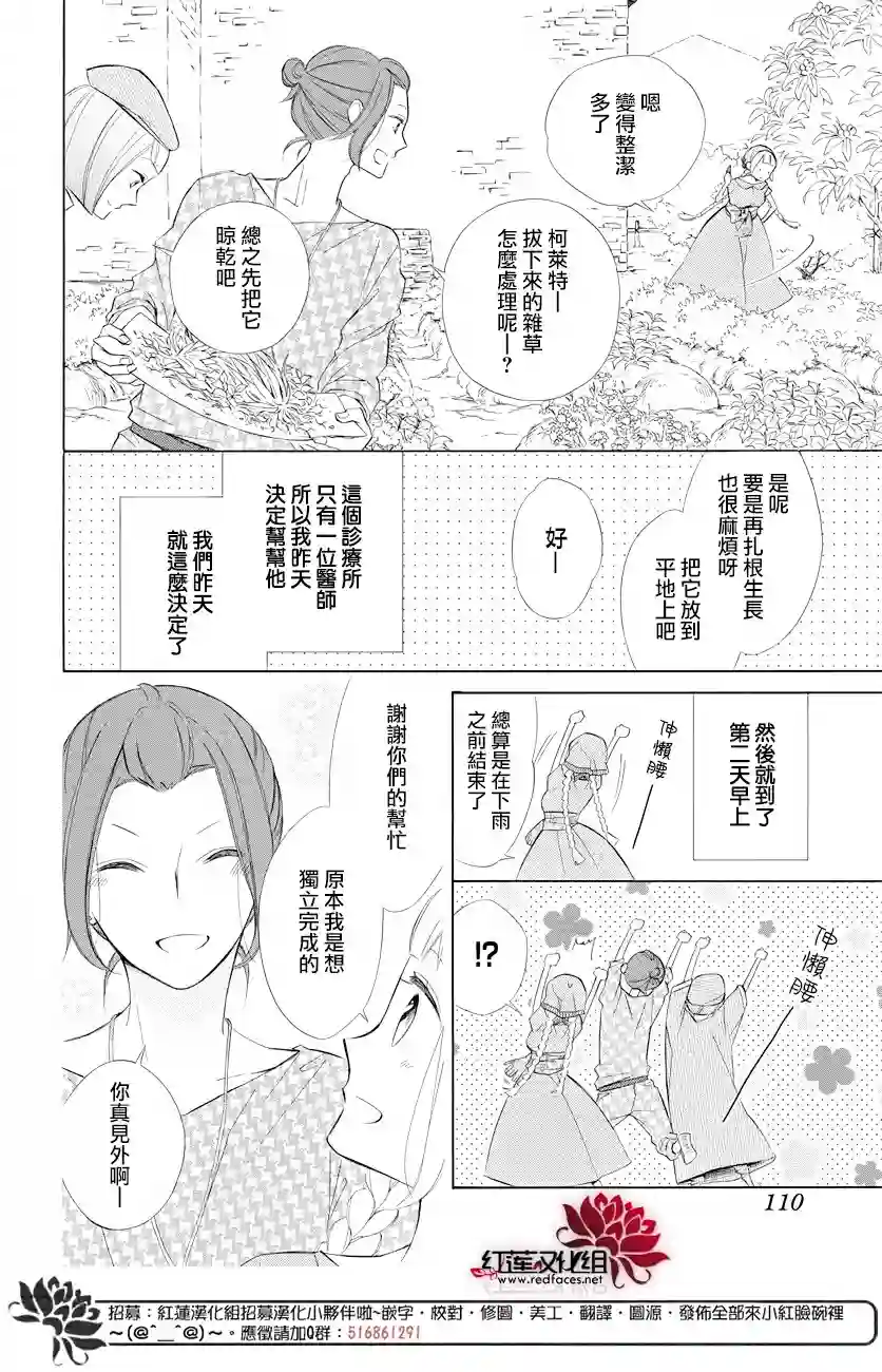 选择死亡的柯莱特第70话