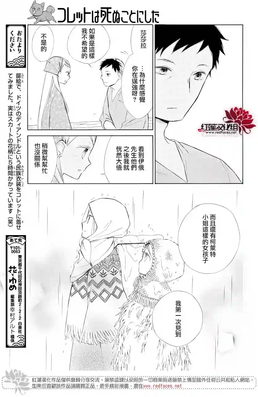 选择死亡的柯莱特第70话
