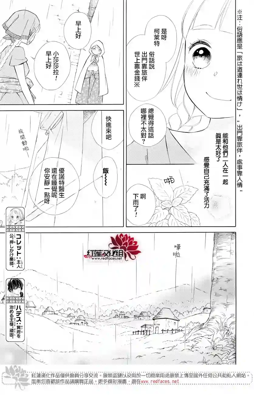 选择死亡的柯莱特第70话