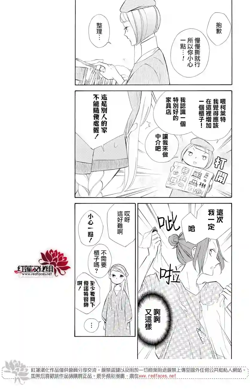 选择死亡的柯莱特第70话