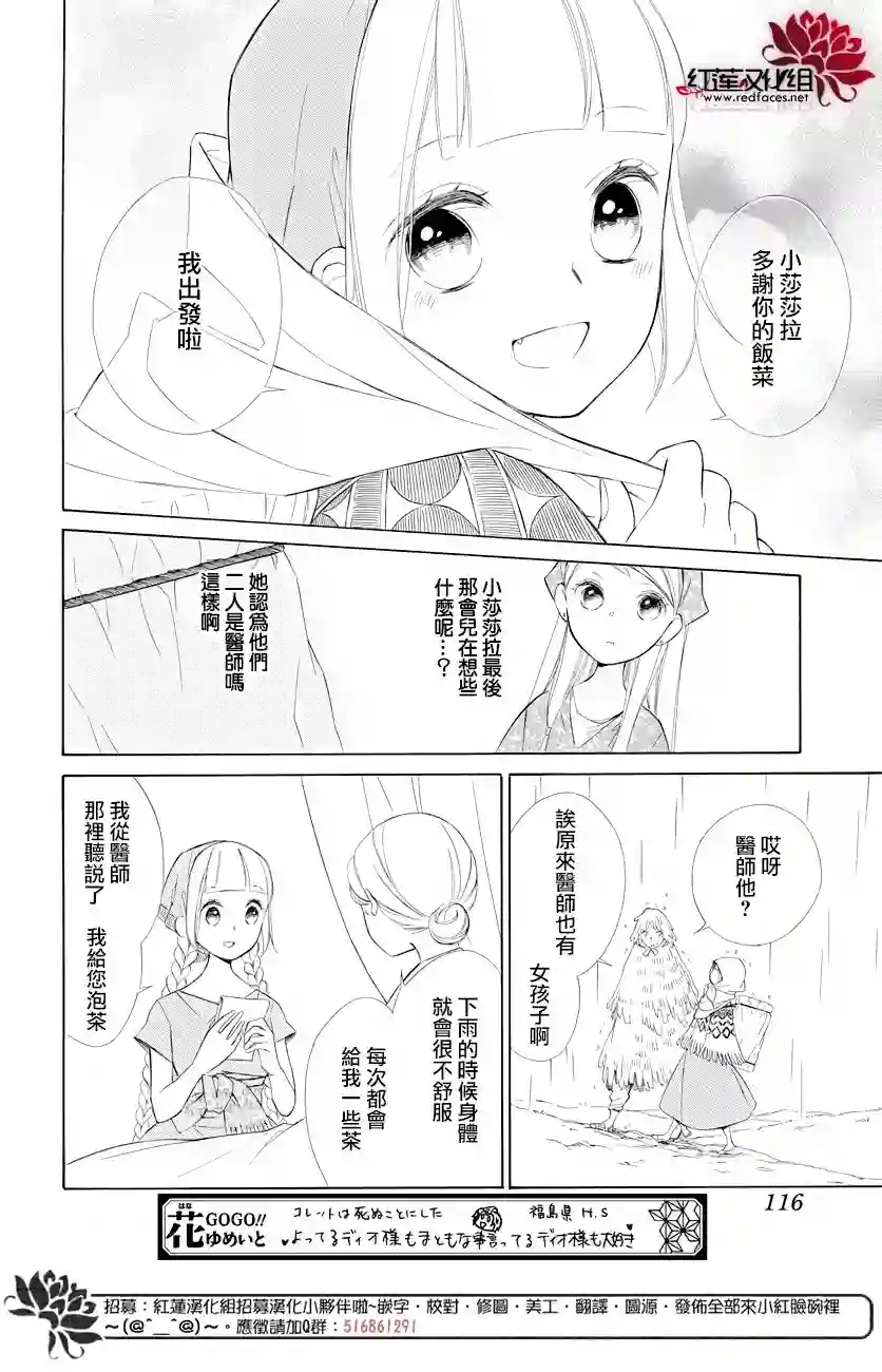 选择死亡的柯莱特第70话