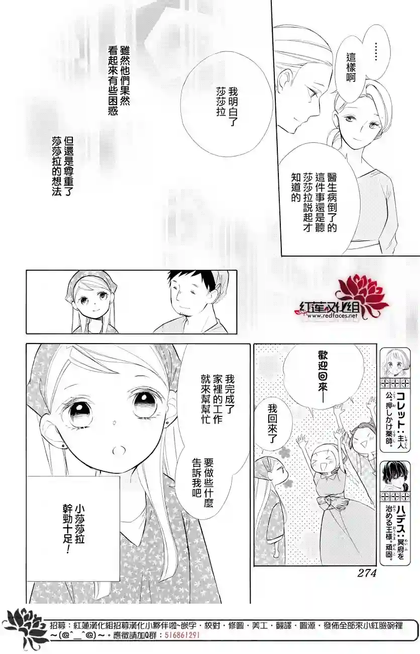 选择死亡的柯莱特第71话