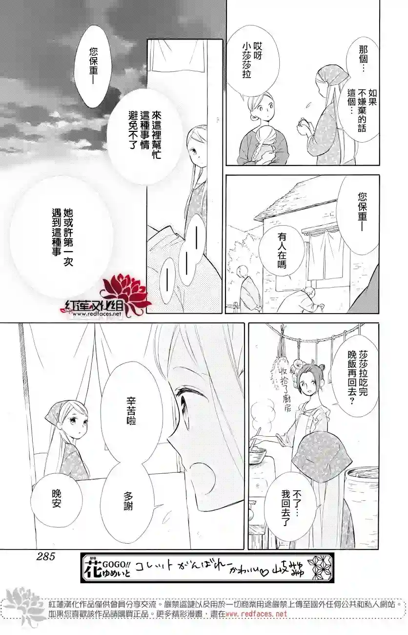 选择死亡的柯莱特第71话