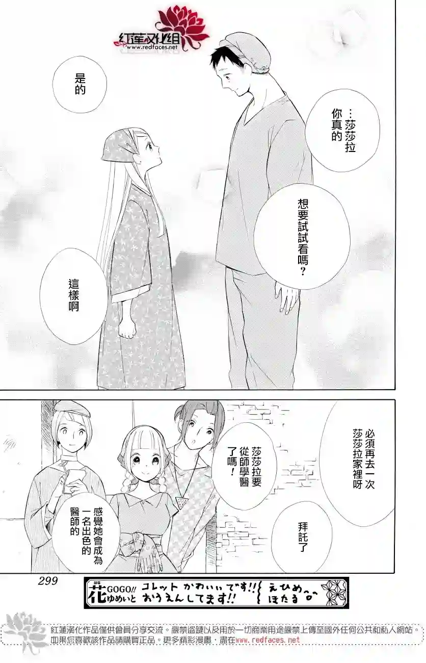 选择死亡的柯莱特第71话