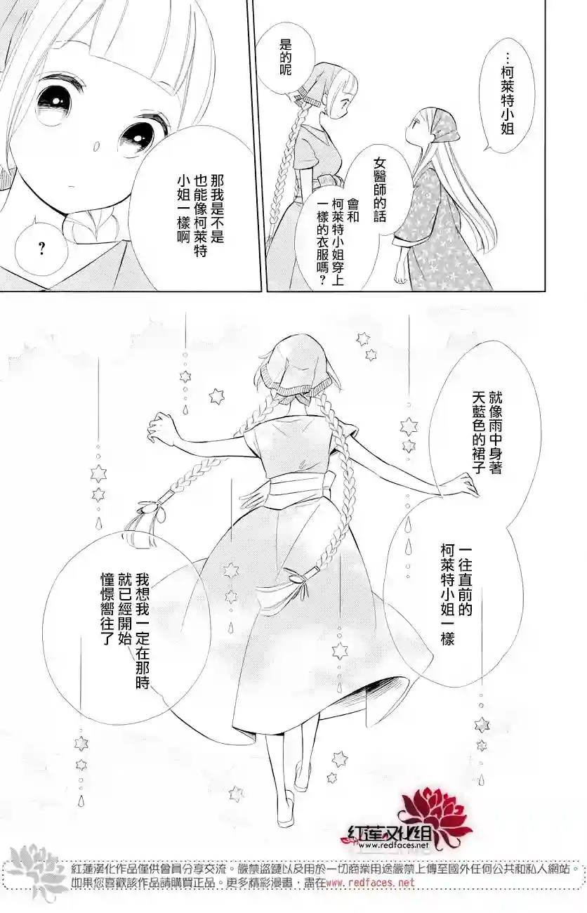 选择死亡的柯莱特第71话