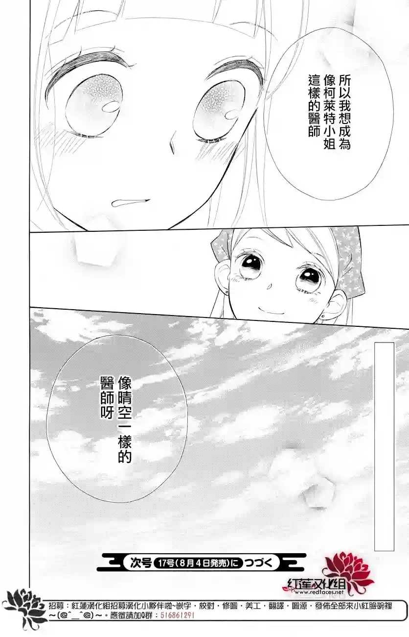 选择死亡的柯莱特第71话