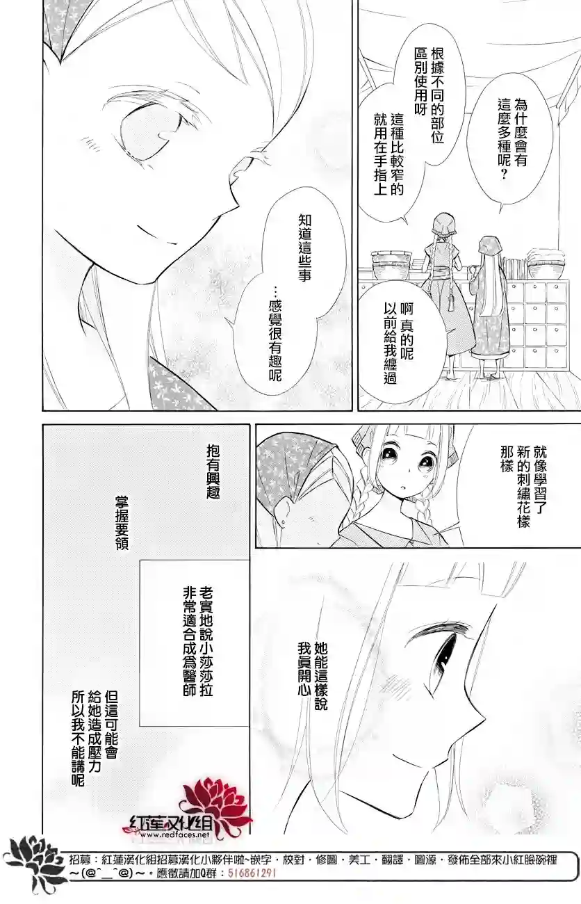 选择死亡的柯莱特第71话