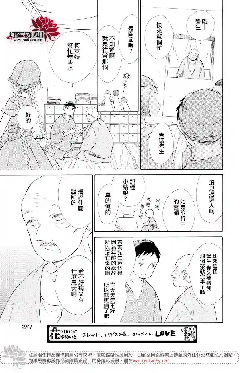 选择死亡的柯莱特第71话