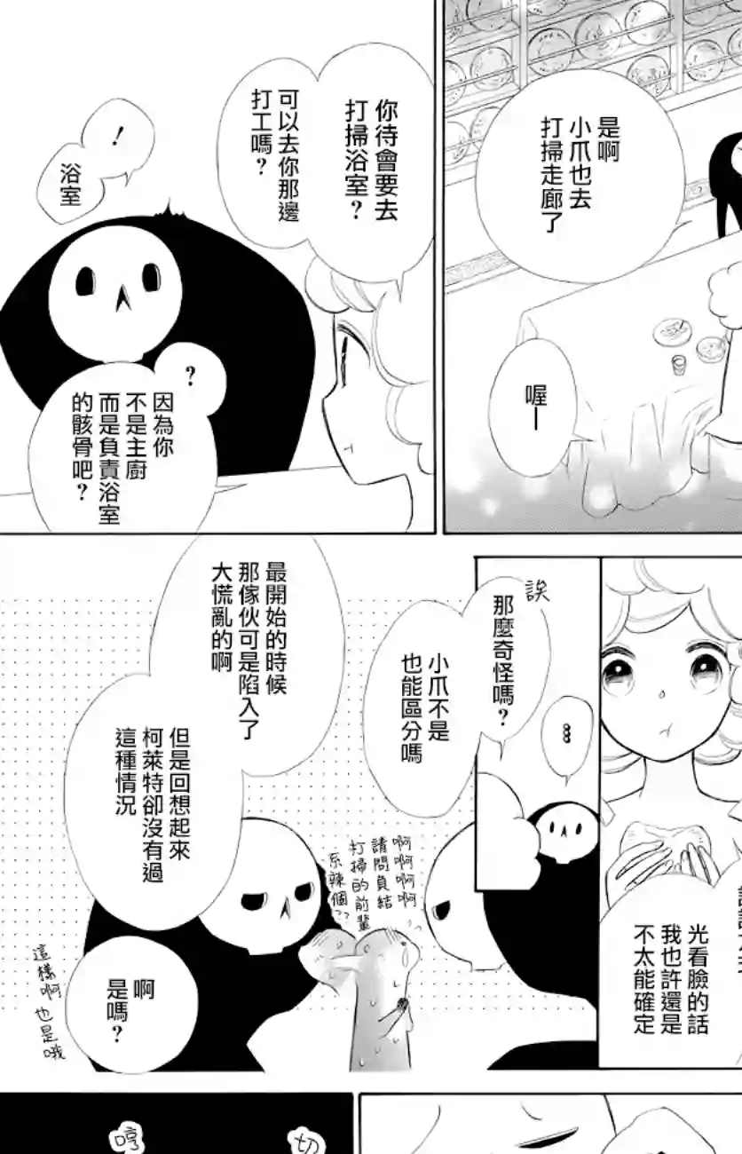 选择死亡的柯莱特第74话