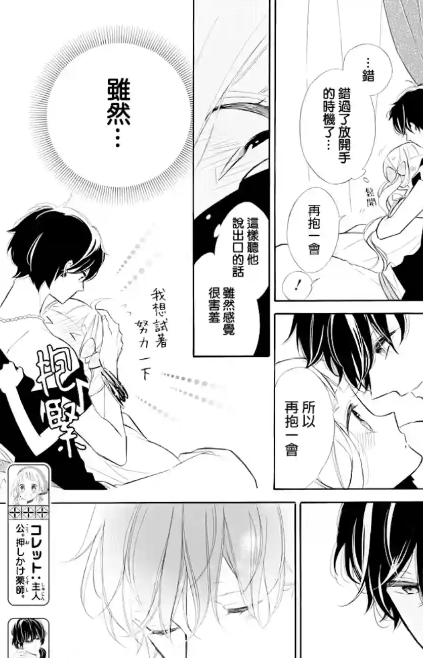 选择死亡的柯莱特第74话