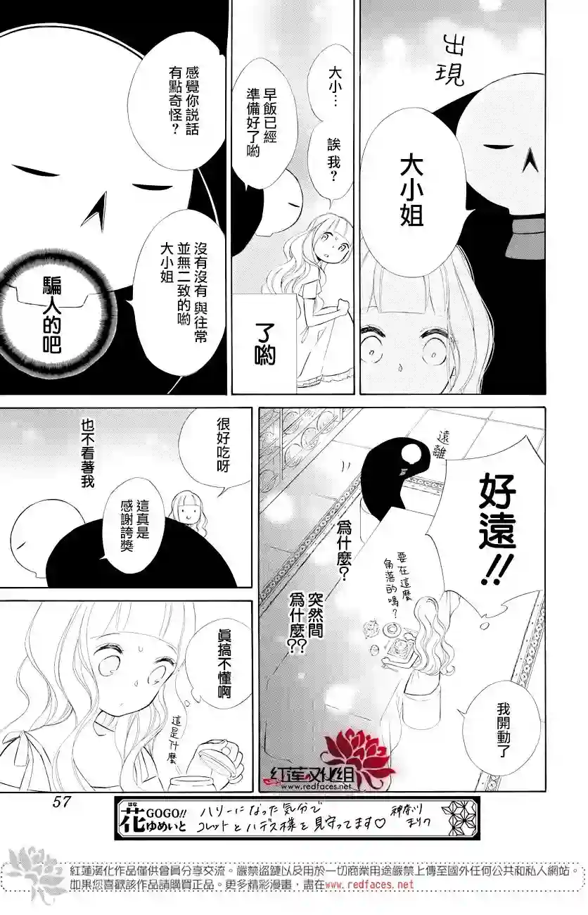 选择死亡的柯莱特第75话