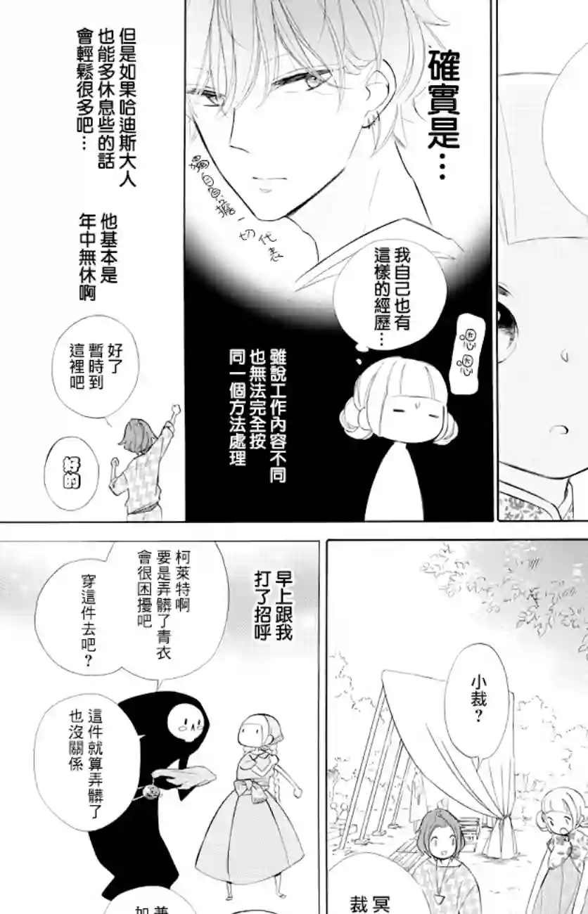 选择死亡的柯莱特第76话