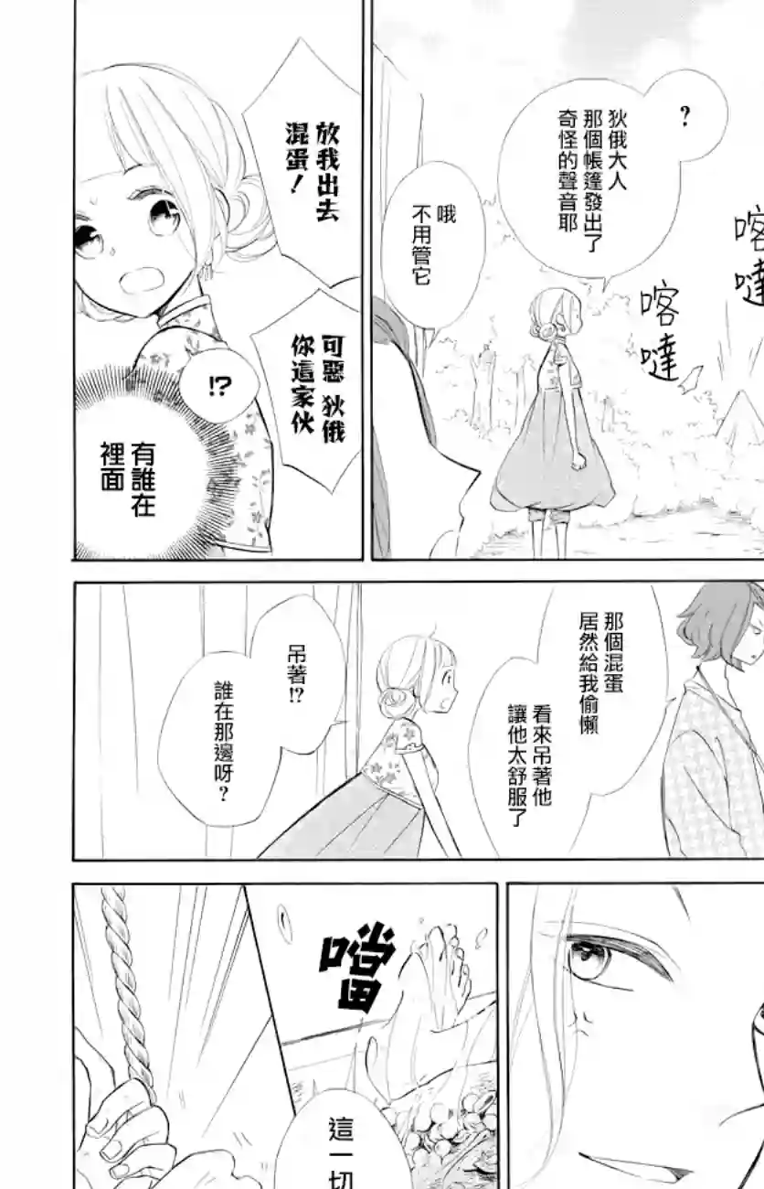 选择死亡的柯莱特第76话