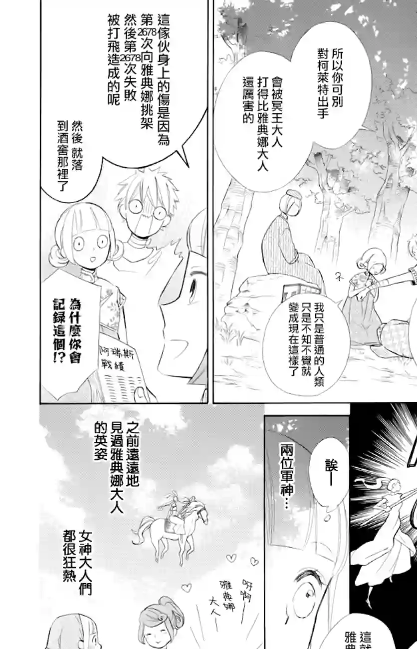 选择死亡的柯莱特第76话