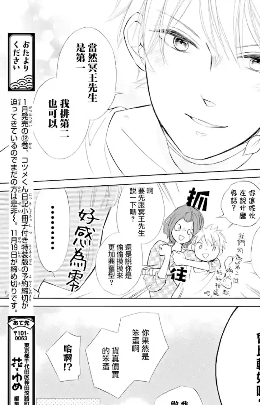 选择死亡的柯莱特第76话