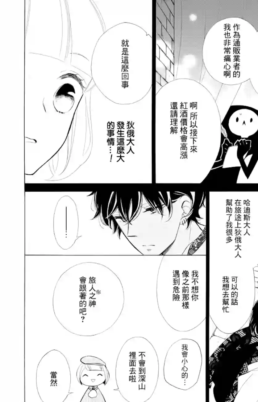 选择死亡的柯莱特第76话