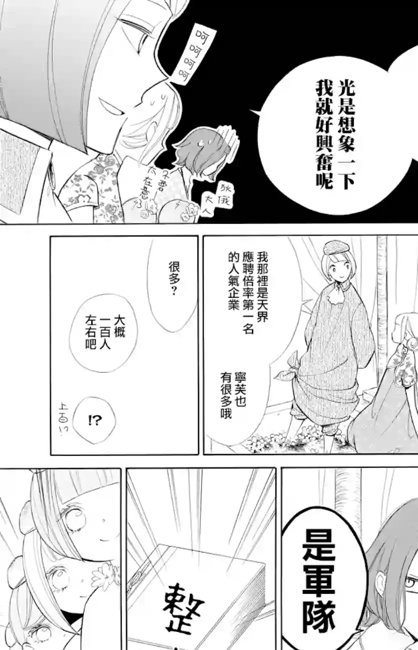 选择死亡的柯莱特第76话