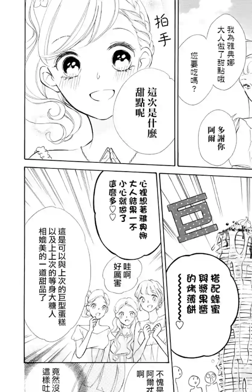 选择死亡的柯莱特第77话