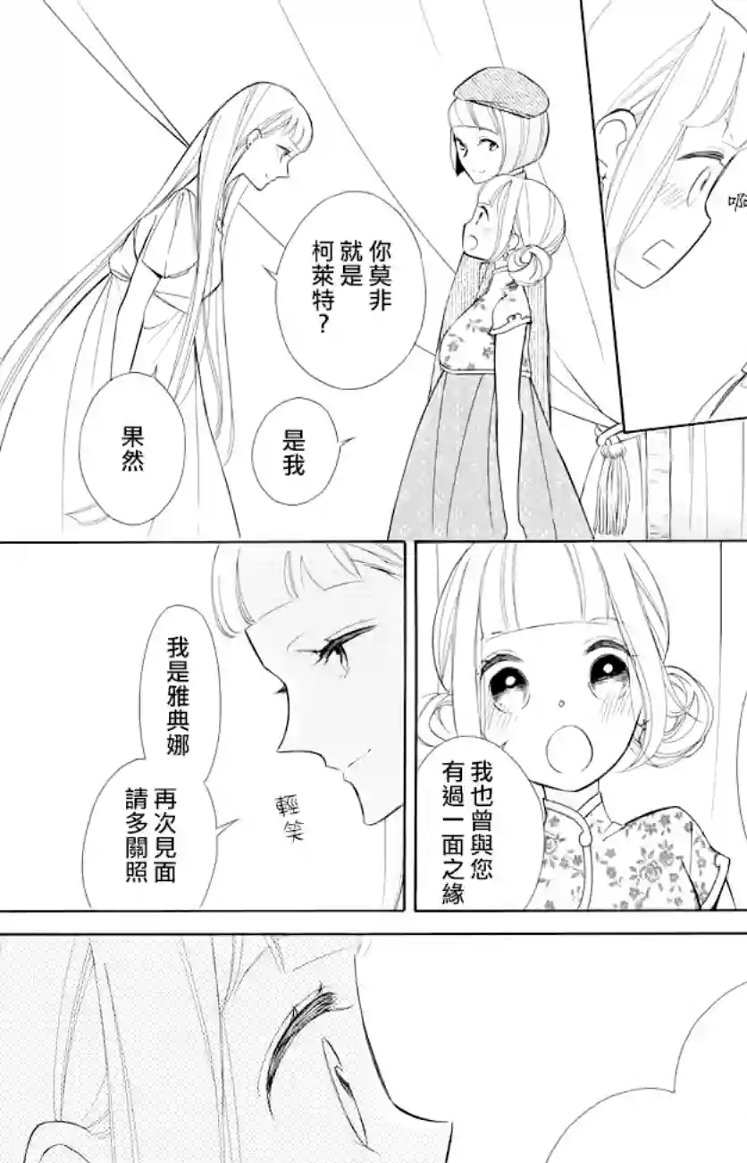 选择死亡的柯莱特第77话