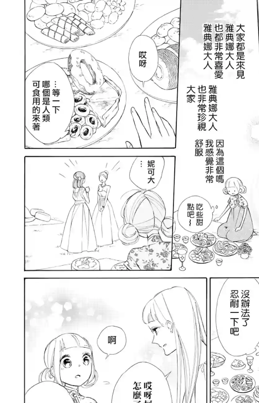 选择死亡的柯莱特第77话