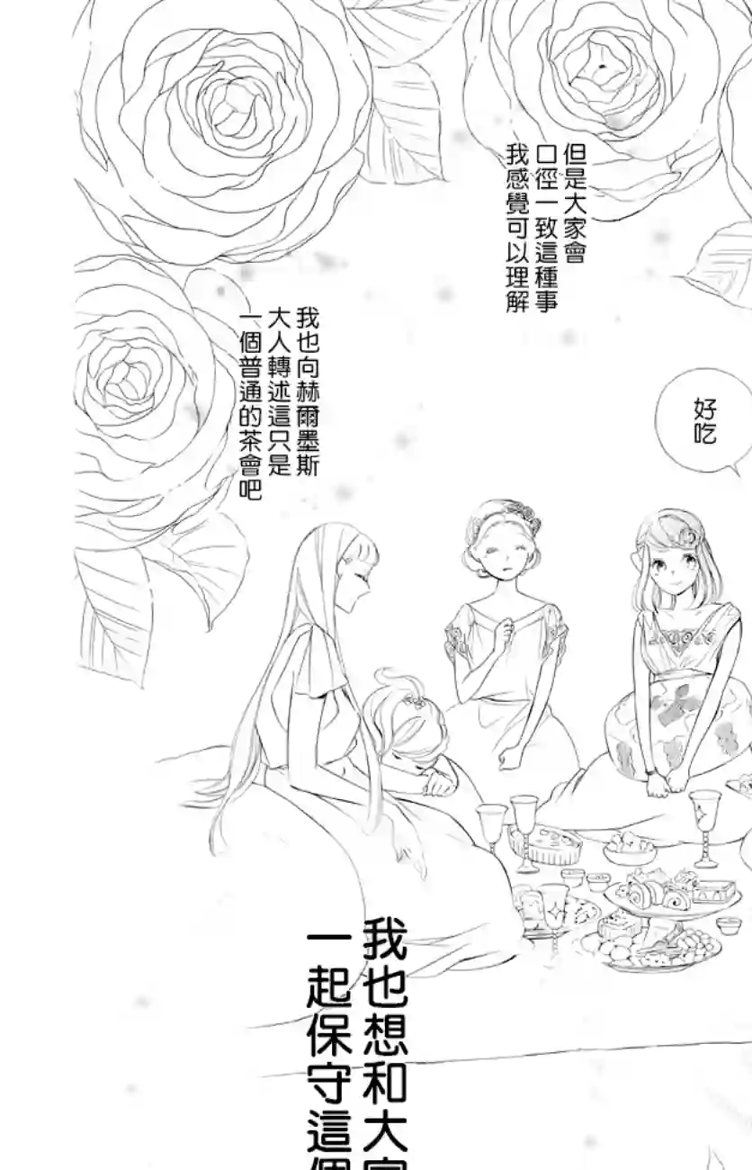 选择死亡的柯莱特第77话