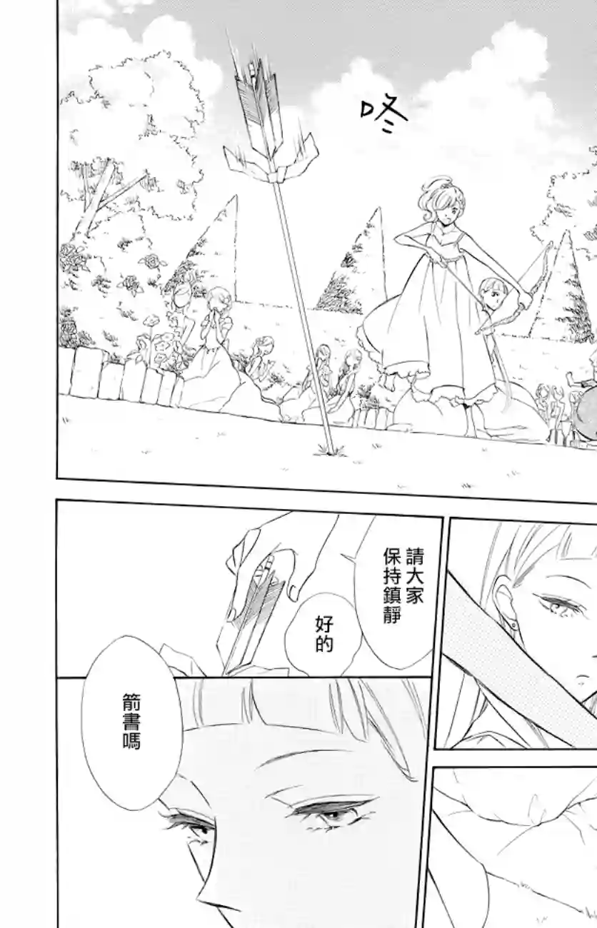 选择死亡的柯莱特第77话
