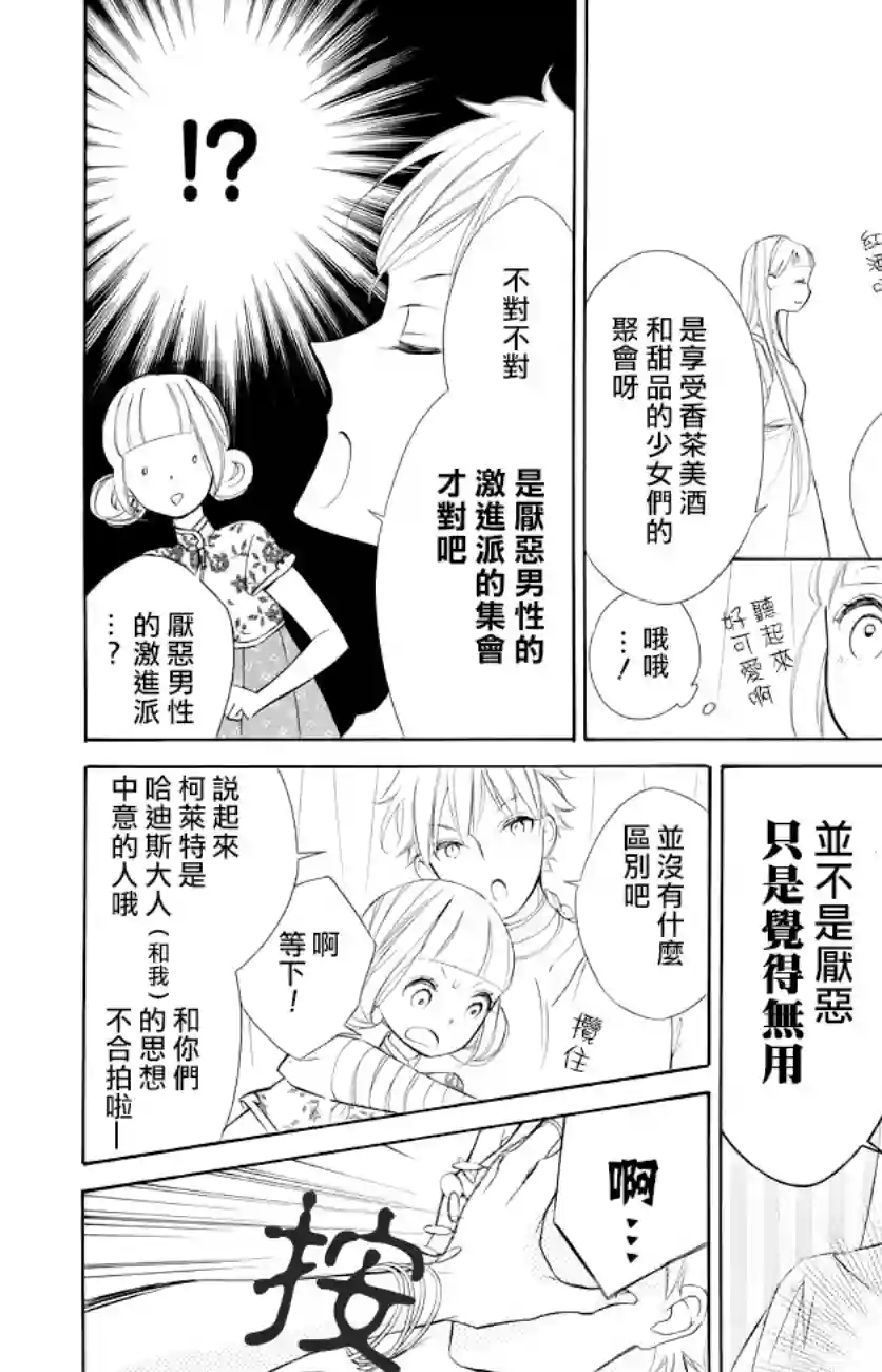 选择死亡的柯莱特第77话