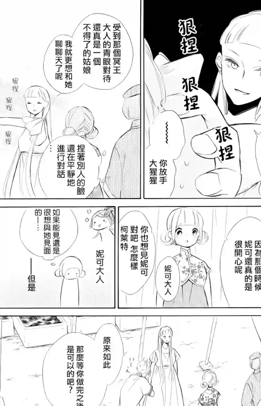 选择死亡的柯莱特第77话