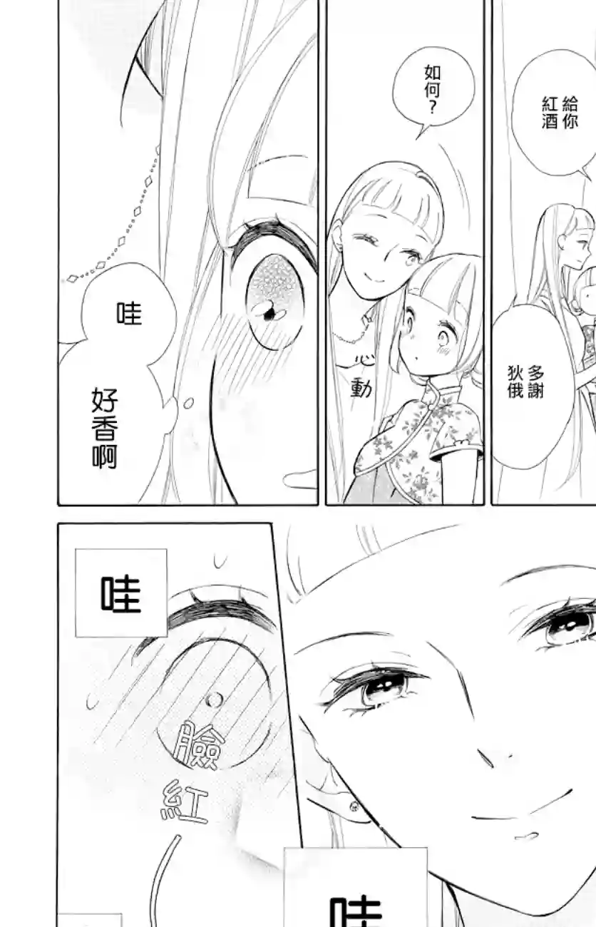 选择死亡的柯莱特第77话