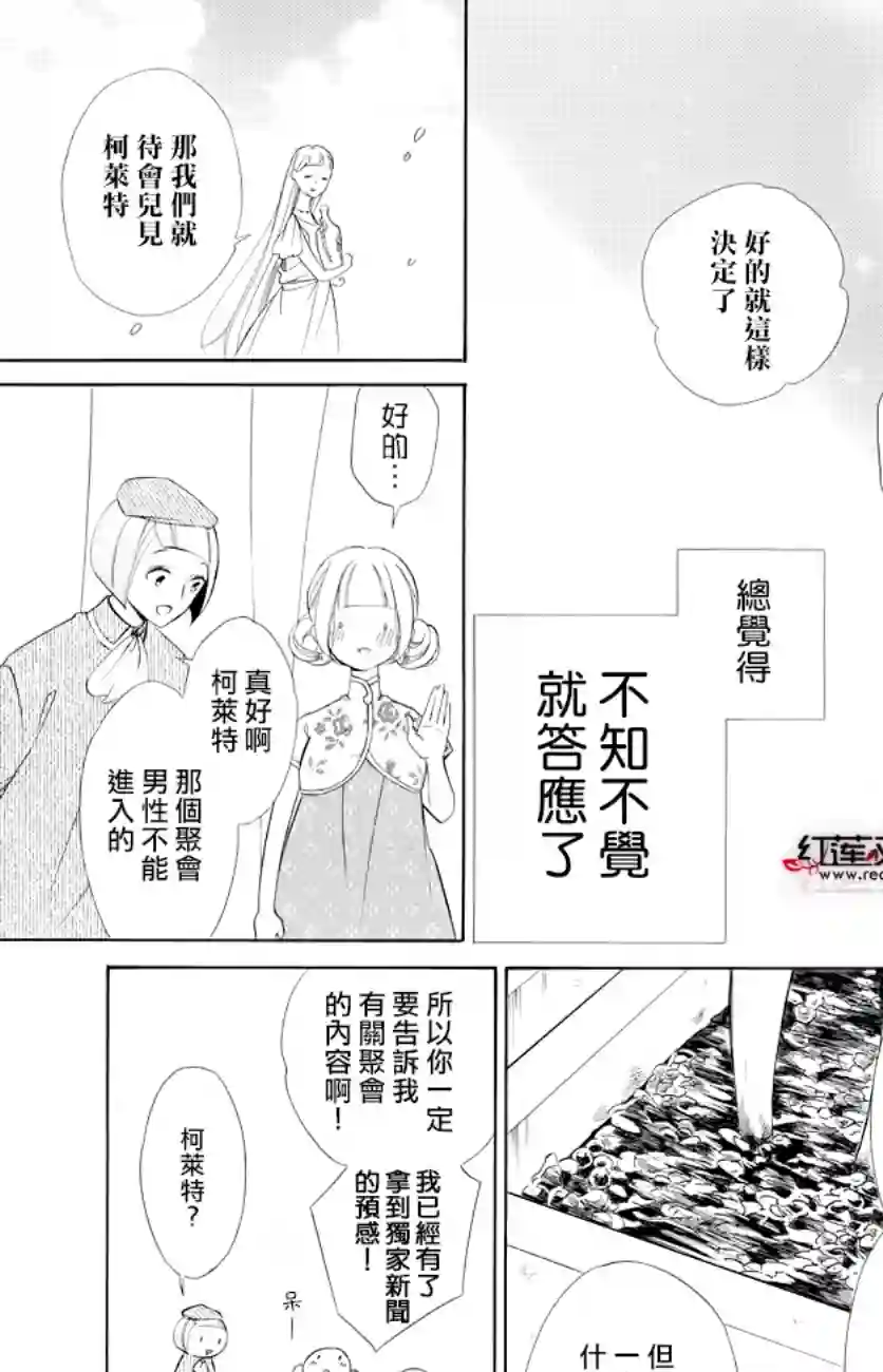选择死亡的柯莱特第77话