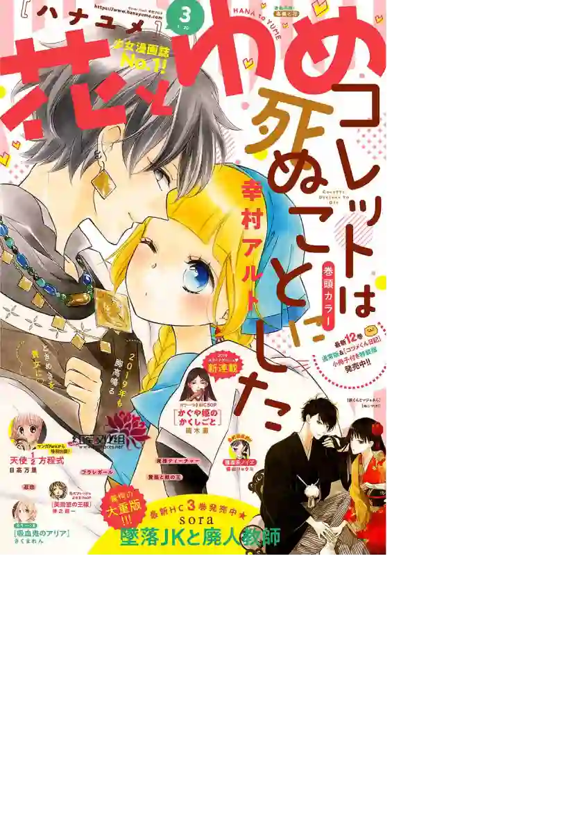 选择死亡的柯莱特第78话