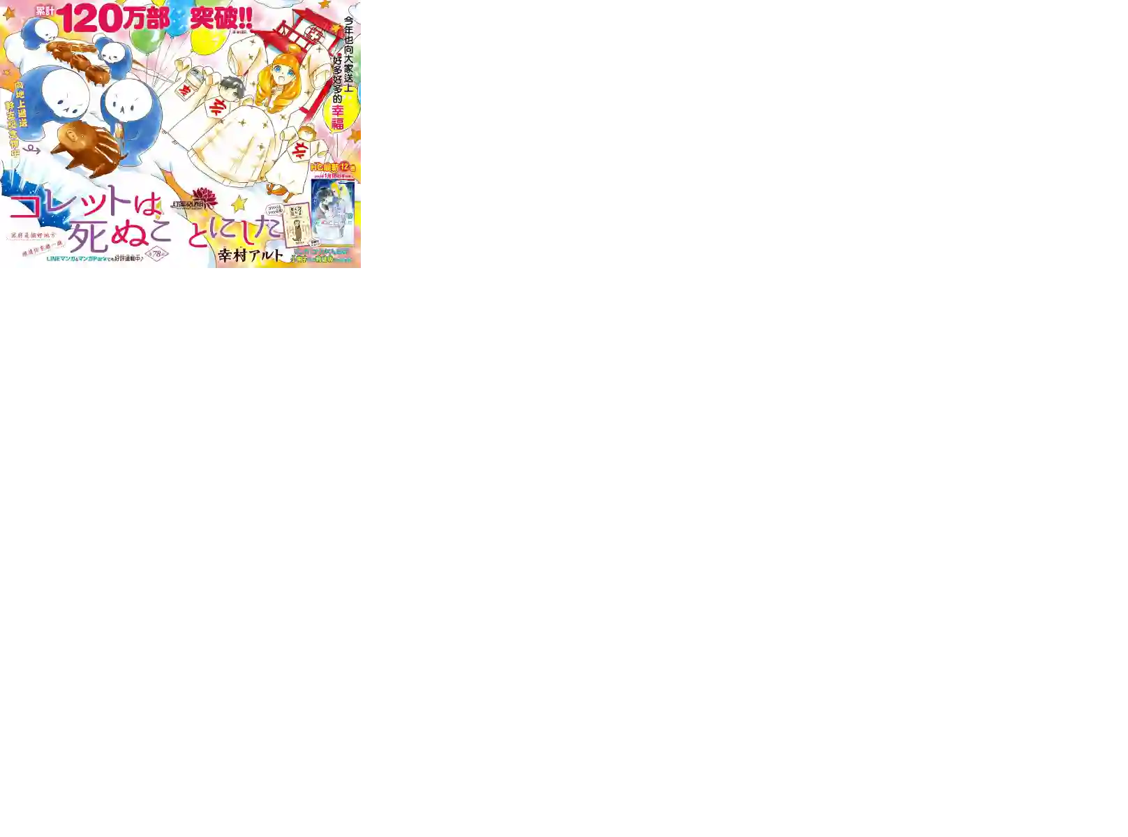 选择死亡的柯莱特第78话