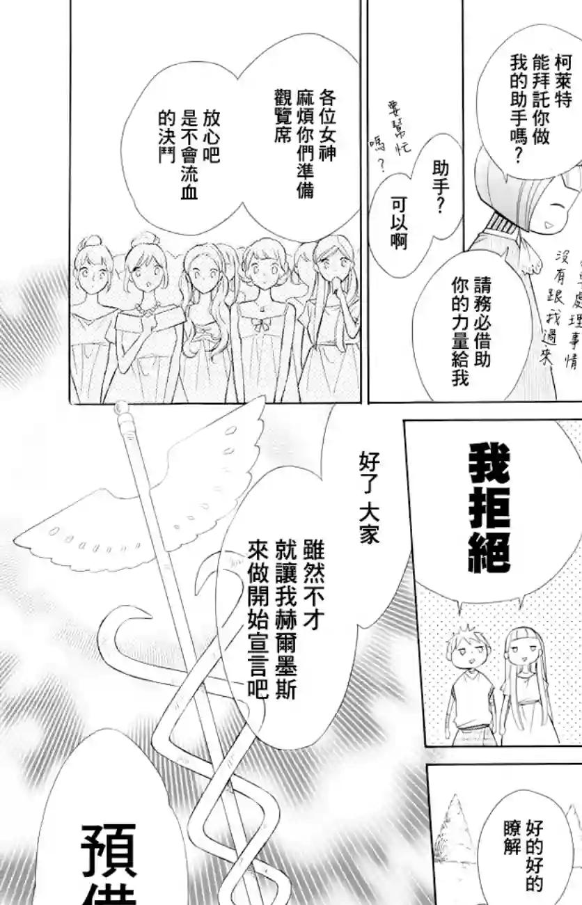 选择死亡的柯莱特第78话