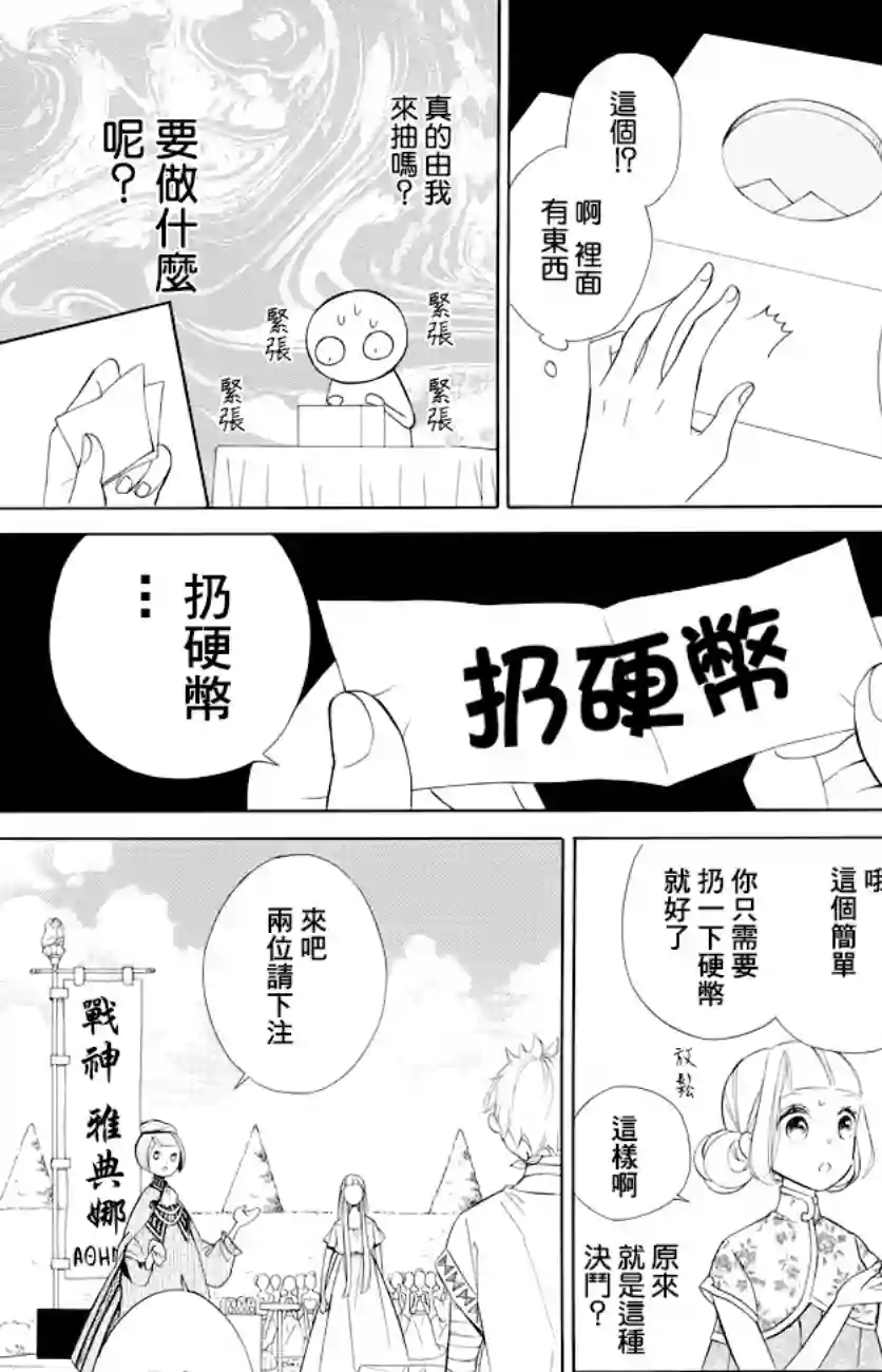 选择死亡的柯莱特第78话