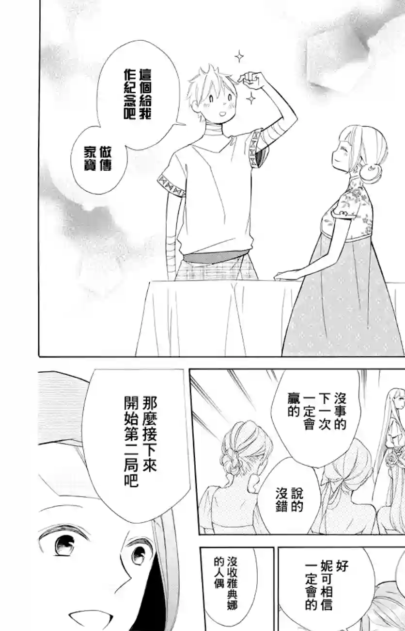 选择死亡的柯莱特第78话