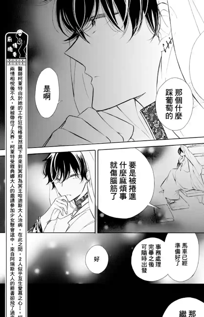 选择死亡的柯莱特第78话